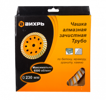 Чашка алмазная зачистная, 230 мм, Турбо Вихрь