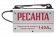 Сварочный аппарат РЕСАНТА САИ-140