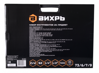 Набор инструментов, 1/2", 1/4", CrV, в кейсе 151 предмет Вихрь