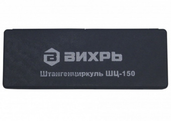 Штангенциркуль ВИХРЬ ШЦ-150