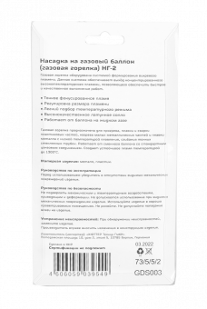Насадка на газовый баллон (газовая горелка) Вихрь НГ-2