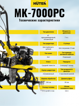 Сельскохозяйственная машина HUTER МК-7000PС без колес