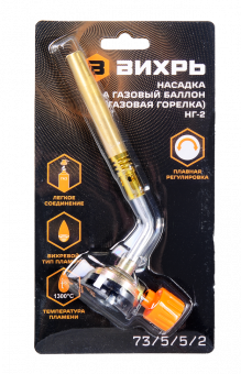 Насадка на газовый баллон (газовая горелка) Вихрь НГ-2