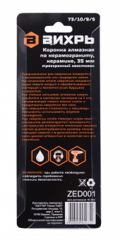 Коронка алмазная Вихрь по керамограниту/керамике, 35 мм