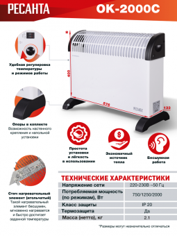 Конвектор РЕСАНТА ОК-2000С
